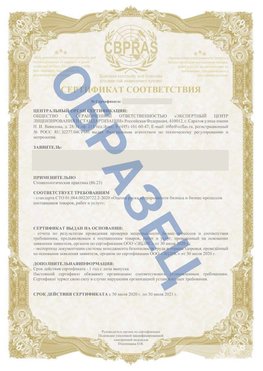 Образец Сертификат СТО 01.064.00220722.2-2020 Грязовец Сертификат СТО 01.064.00220722.2-2020 